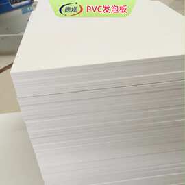 批发PVC发泡板白色聚氯乙烯耐酸碱体育项目广告底板彩色PVC泡沫板