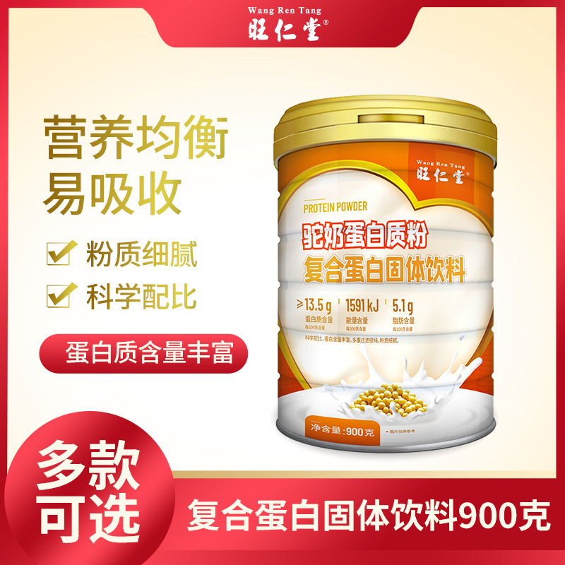 Wangrentang Camel Milk Protein Powder Animal and Plant Dual Protein Solid Drink 900g Special Price Validity: 26.12.12