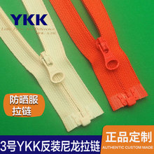 正品ykk3号尼龙拉链反装开尾外套休闲服棉服通用拉合顺畅ykk拉链