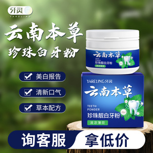 Yunnan Herbal Tooth Powder Removes Yellow Stains, Whitens Teeth, Removes Tobacco Stains, Teeth Whitening Powder, Tooth Cleaning Powder, Teeth Whitening Powder