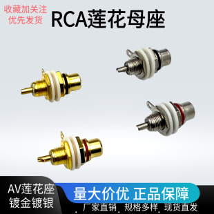 Rca Lotus Female Socket Audio Amplifier Gold-Plated Lotus Female Terminal Av Audio and Video Jack Plug Holder