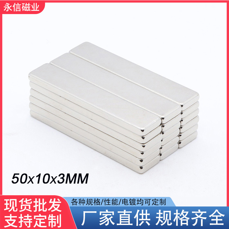 F10/30/40/50/60/100*10*3强磁50x10x3mm强力磁铁纱窗长方形磁条
