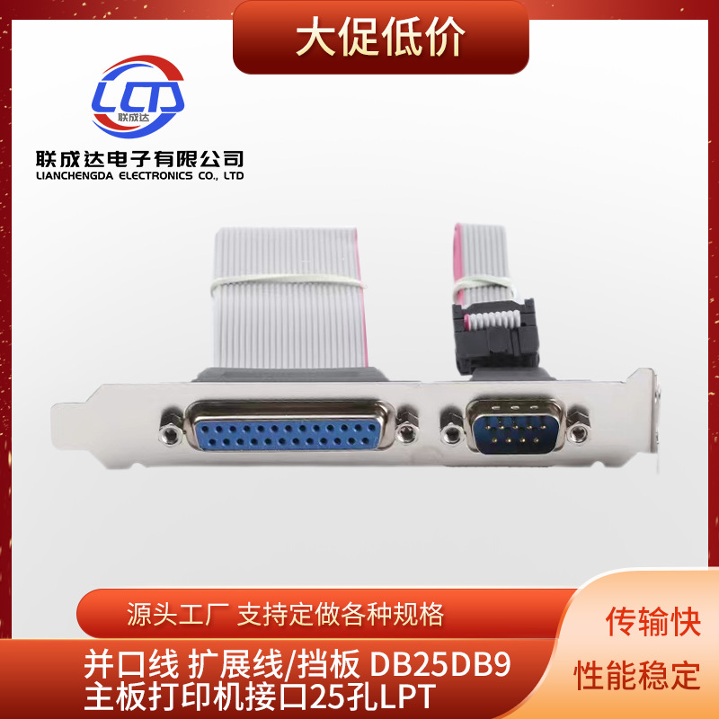 并口线DB9+DB25打印线并口线扩展线/挡板线打印接口25孔LPT