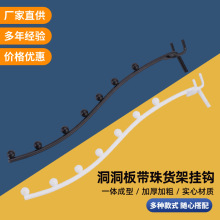 批发超市货架挂钩服装内衣槽板珠钩阳台床边挂衣钩五珠七珠挂钩架