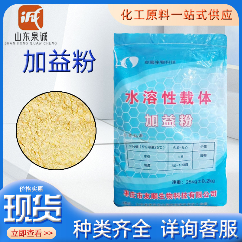 加益粉白色 黄色 水溶性载体  全水溶添加剂饲料添加剂 加益粉