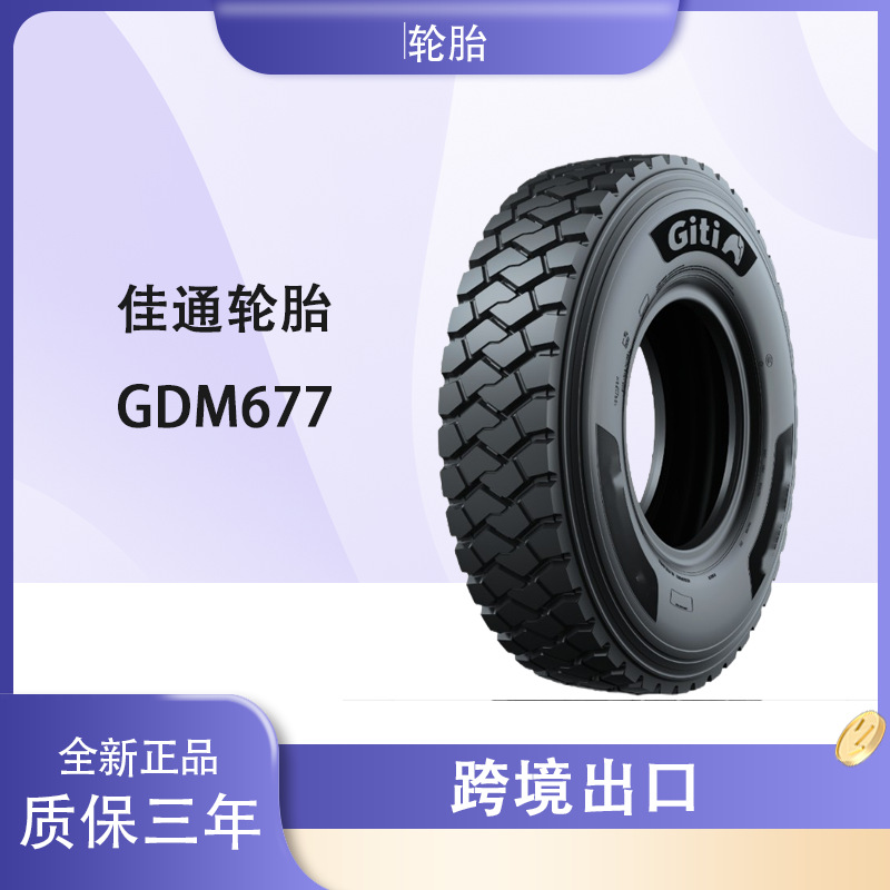 佳通轮胎 12.00R20花纹GDM677精益品质肩空少高承载轮胎