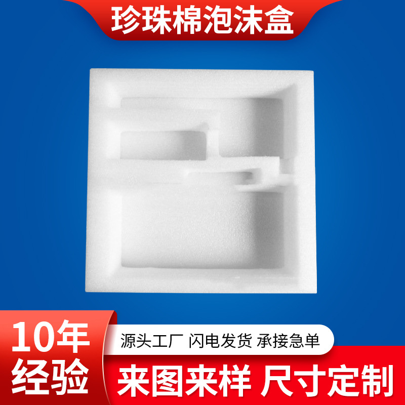 工厂批发防震减震运输快递物流包装EPE珍珠棉包装盒抗压神器