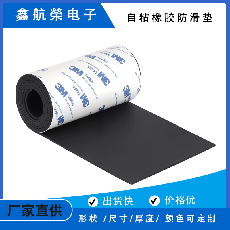 自粘橡胶防滑垫厂家带背胶硬木地板防滑减震消音硅胶保护垫防滑垫