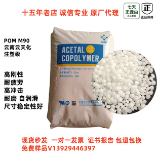 Polyoxymethylene POM Yuntianhua M90 Chemical Resistance High Rigidity High Hardness Medical Grade Injection Gear Pipe Fittings