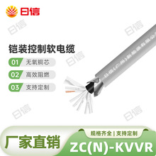 國標ZC(N)-KVVR鎧裝控制軟電纜2 3 4 5 芯0.5 0.75 1平方多芯線