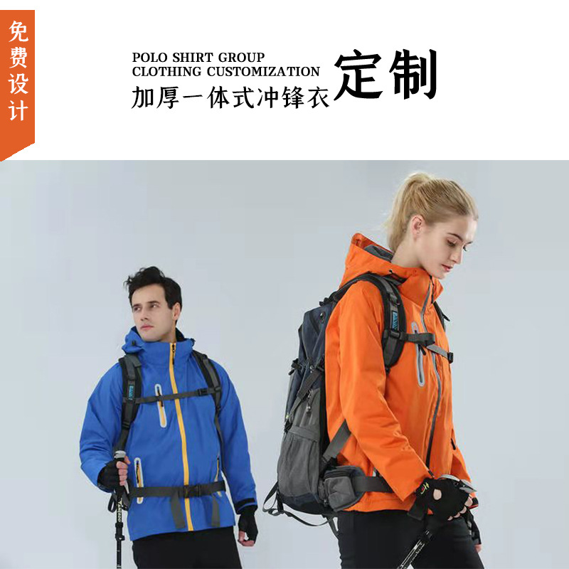秋冬外套冲锋衣工作服加绒加厚防风防水男士户外登山服定制logo