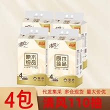 清风抽纸原木纯品110抽4连包面巾纸整箱餐巾纸家用工厂纸巾批发代