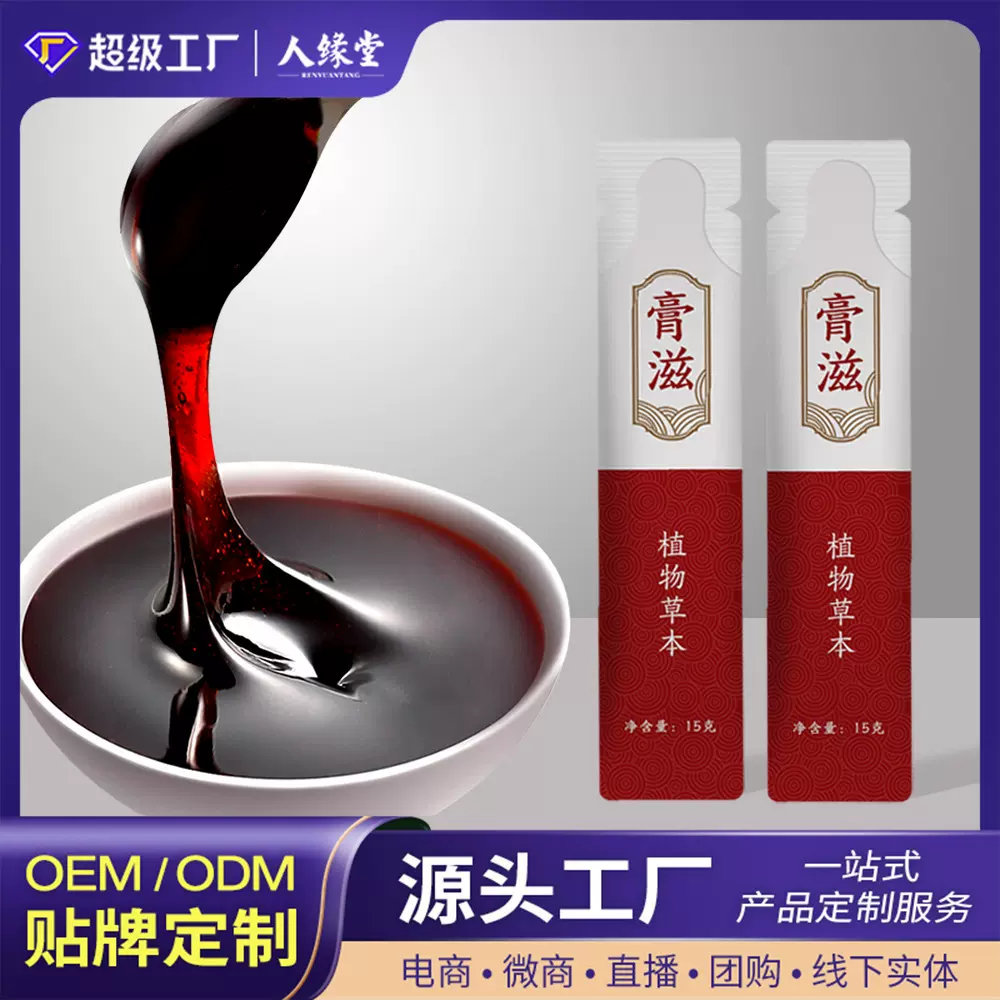 人缘堂四物膏滋oem 女性袋装膏滋15g*10电商抖快直播膏滋代加工