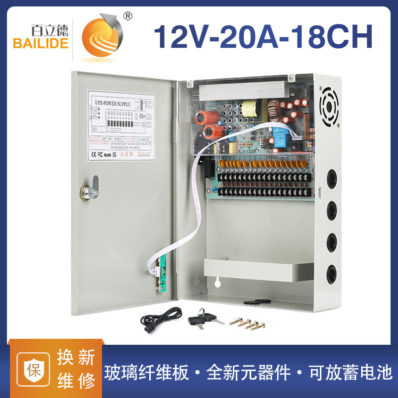 Bailide 12V20A18-Way Ups Backup Power Supply Box 12V Surveillance Camera Building Intercom Power Supply