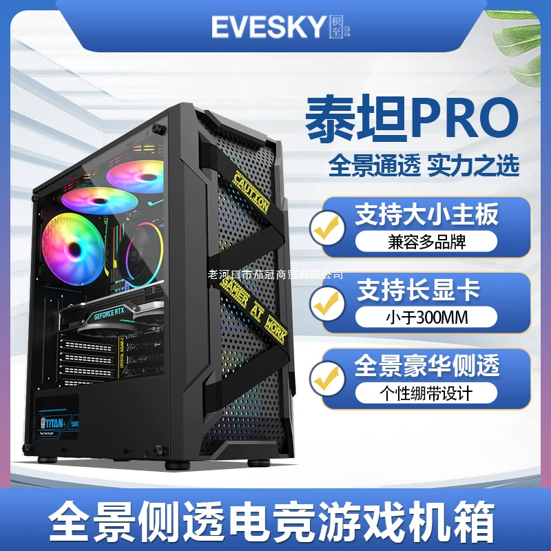 Корпус для компьютера ATX EVESKY Titan Pro, стенка из закаленного стекла, USB 3.0, поддерживает E-ATX/охлаждение 360 мм