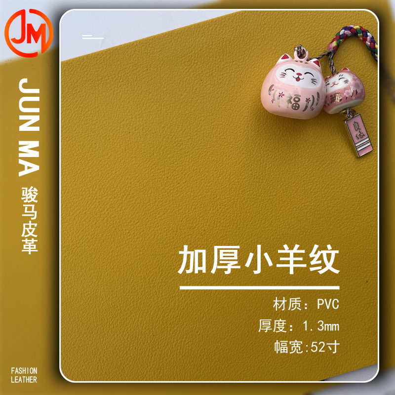 现货PVC皮革1.3MM加厚小羊纹耐磨硬挺皮鞋箱包装饰家具皮料162色