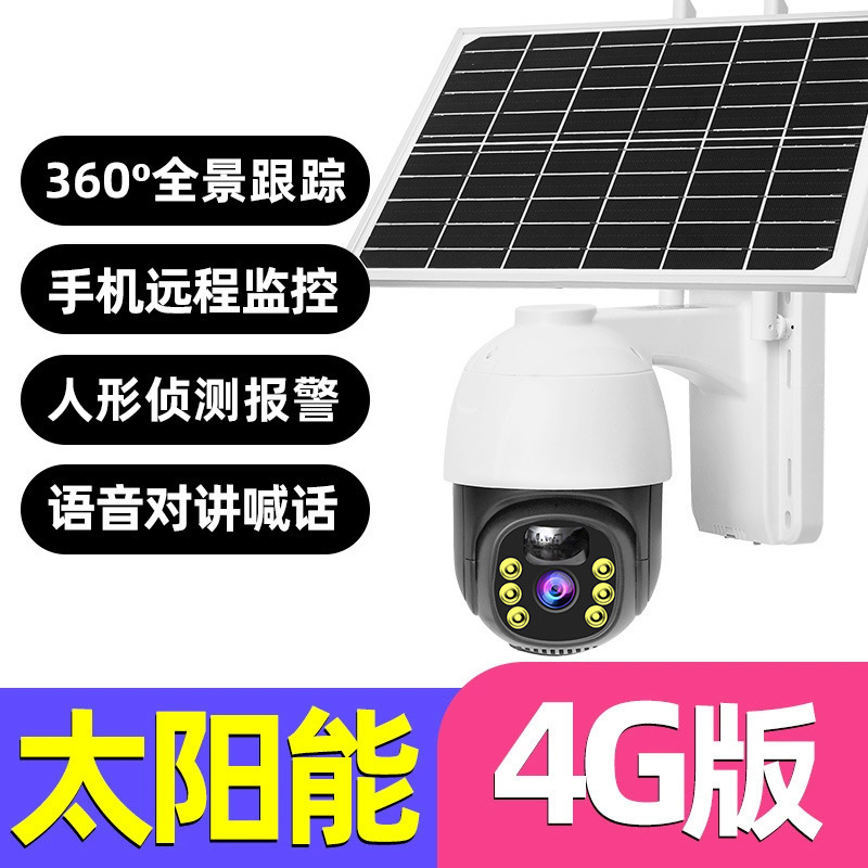 Cámara de vigilancia solar huerto al aire libre sin red sin electricidad 4G inalámbrica WiFi Cámara a todo color visión nocturna HD