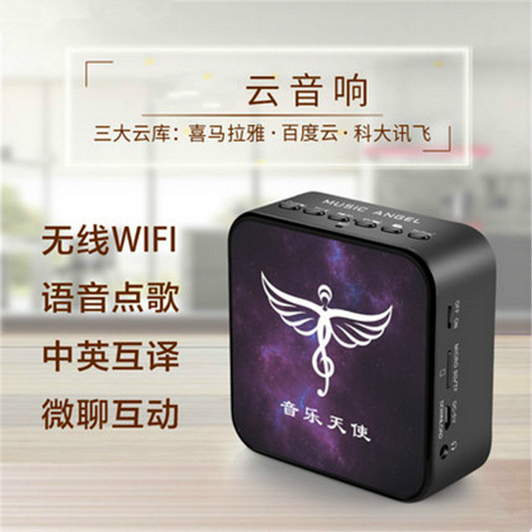 音乐天使智能云wifi音箱中英文互翻译器儿童英语教育语音同声翻译