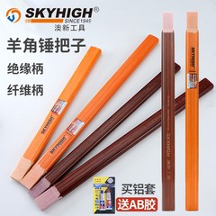 木工専用澳新ハンマー取っ手奥新羊角ハンマー専用ハンマー柄絶縁柄竹ハンドル繊維柄