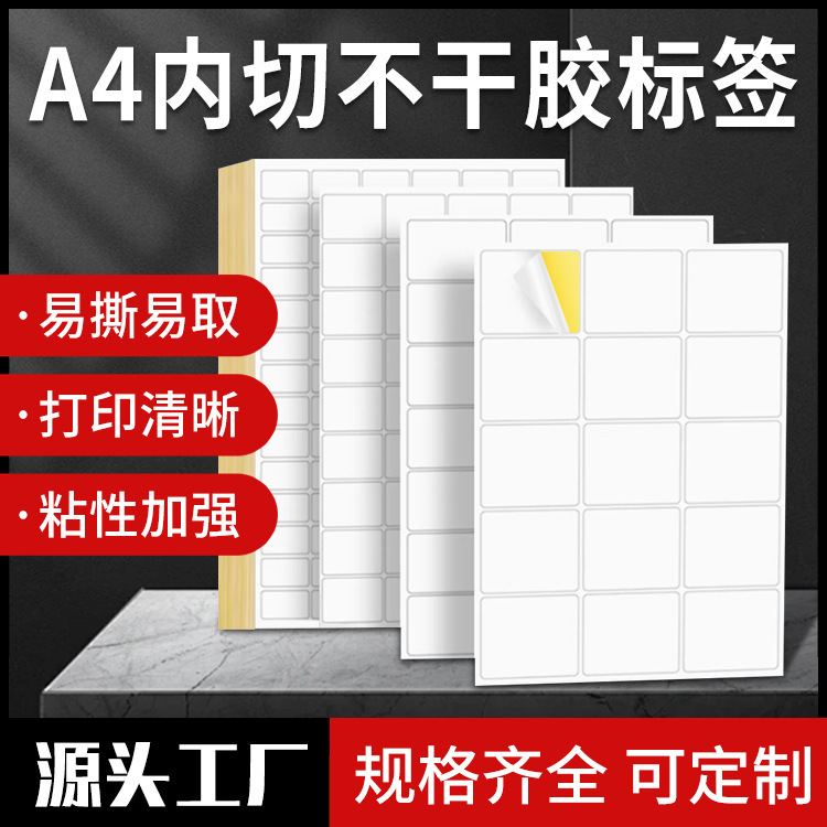 A4 Self-Adhesive Printing Paper with Inner Cut Round Right Angle Bright Matte Writing Paper A4 Self-Adhesive One Open Two Label Stickers A4 Self-Adhesive Printing Paper with Inner Cut Round Right Angle Bright Matte Writing Paper A4 Self-Adhesive One Open Two Label Stickers
