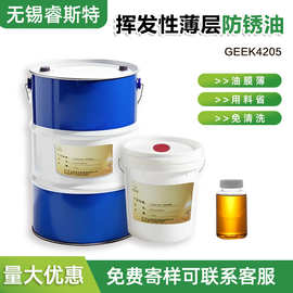 供应挥发性薄层防锈油 金属件表面处理低粘度易清洗 薄膜防锈油