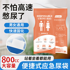 800cc车载应急尿袋堵车一次性小便袋男女通用款长途旅行便携尿包