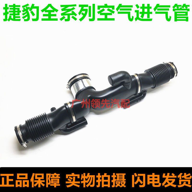 Suitable for Jaguar XF XJ XJL3.0T air intake pipe throttle intake pipe air duct three-way pipe