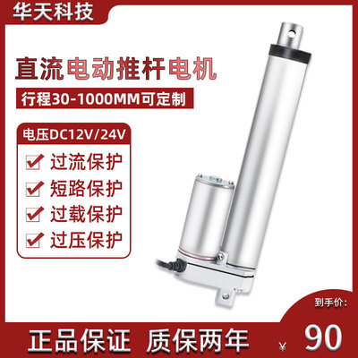 电动推杆10mm-1000mm马达伸缩杆升降器12V24V直流交流推杆电机1|ru