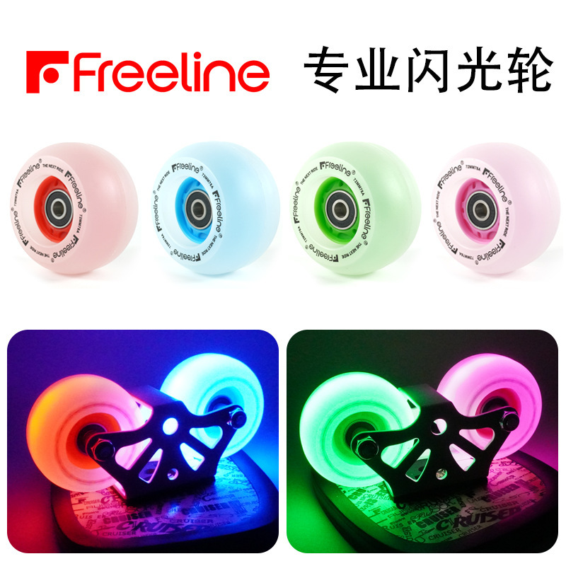 Freeline Drift Board Luminous Wheels 73*43 Skateboard Flash Wheels Shock-Absorbing High-Elasticity Labor-Saving Curved Wheels