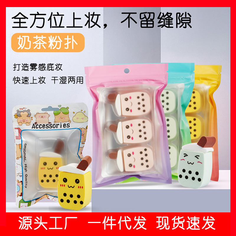 Nuevo creativo suave lindo leche taza de té polvo puff lindo perla leche taza de té húmedo y seco no látex polvo puff venta al por mayor