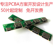 定制家居电脑桌面迷你接口USB充电PCBA电路板方案 电子PCB板设计