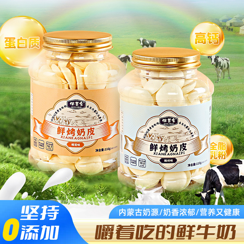 Canned Inner Mongolia Fresh Roasted Fruit Milk Skin Snacks for Babies, Rich in Milk Flavor, Chewable and Nutritious Fresh Milk