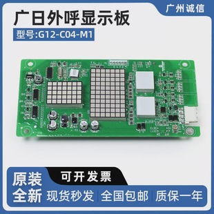 Guangri Elevator Outboard Display Board G12-C04-M1/M2/M3 G15 Outboard Digital Display Board 02010776
