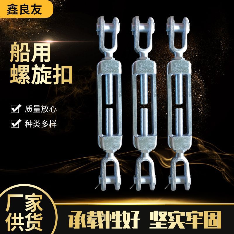 船用螺旋扣现货锻造船用索具开式UUOU松紧螺旋扣DIN1480花兰