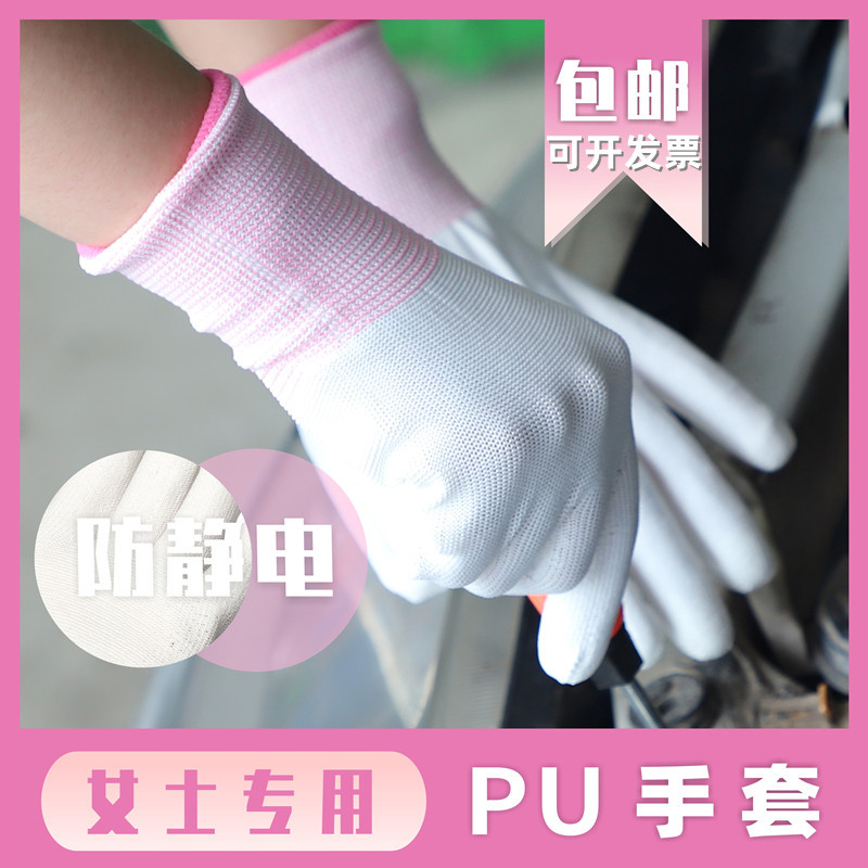 白PU尼龙手套专用防护防滑耐磨手套 防静电浸胶劳保厂家直销批发