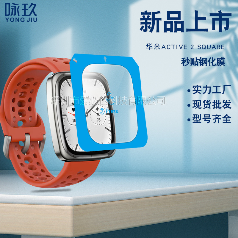 Suitable for Huami Active2 Square Watch Film and Amazfit Bip Max Quick-Stick Positioning Glass Film Suitable for Huami Active2 Square Watch Film and Amazfit Bip Max Quick-Stick Positioning Glass Film