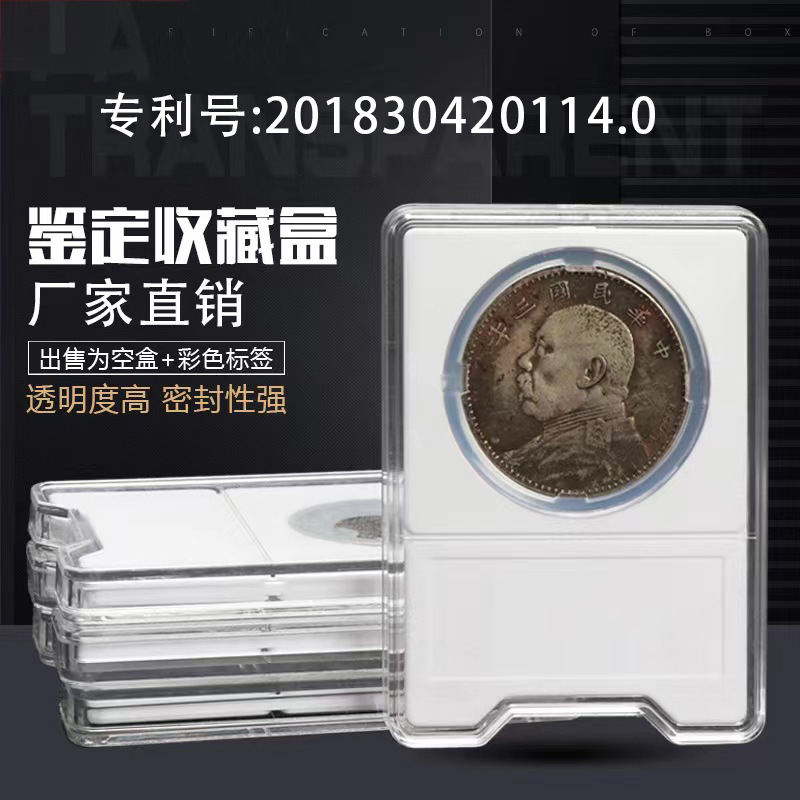 银元收藏盒古币收纳盒硬币鉴定盒钱币收藏盒鉴定保护盒生肖评级盒