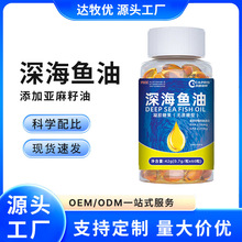 外贸热卖 深海鱼油软胶囊成人中老年鱼油多烯老年人现货批发代发