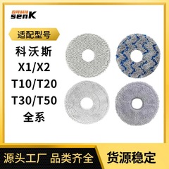 适用科沃斯扫地机器人X1抹布X2拖布T10/T30/T50清洁抹布配件耗材
