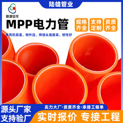 厂家mpp管电力管电线电缆保护套管预埋塑料排管穿线管顶管现货