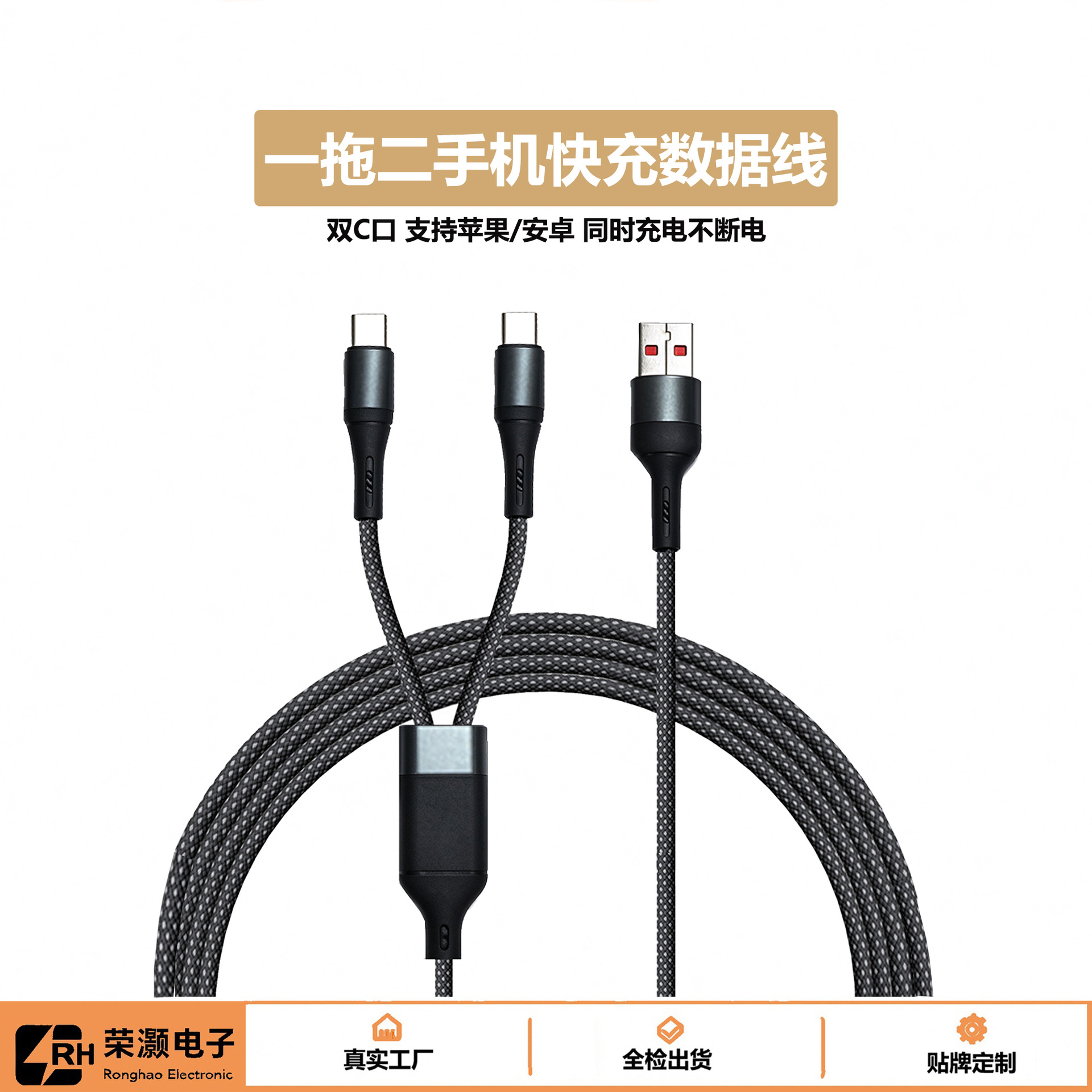 二合一手机充电线USB-A拖双Type-C口数据线厂家定制批发安卓苹果数码、电脑实拍产品高清图