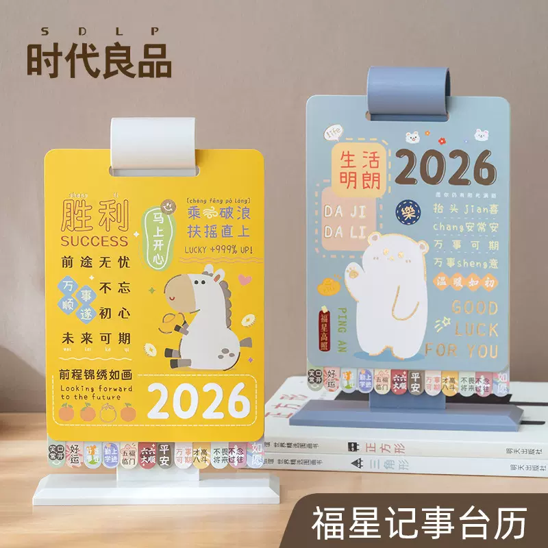 时代良品2026马年创意台历ins风桌面记事日历摆件批发可爱台历