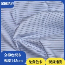 纯棉全棉色织条子布衬衫童装裙子面料条纹提花面料