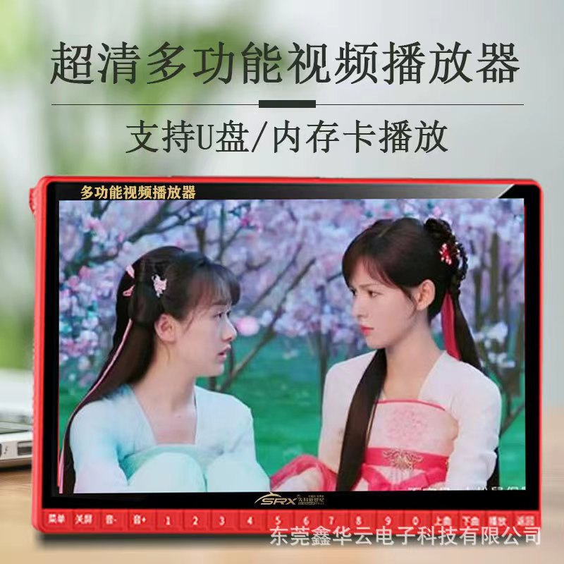 先科足19寸高清移动便携式视频播放器老人户外广场舞唱戏机看戏机