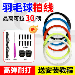 Badminton Racket String, High Elastic Mesh String, Wear-Resistant, Durable, Anti-Breakage Racket String, Universal Repair String, Badminton Racket String