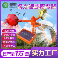卸売りの太陽エネルギーの風力の音声は鳥器の電力の線を払います。