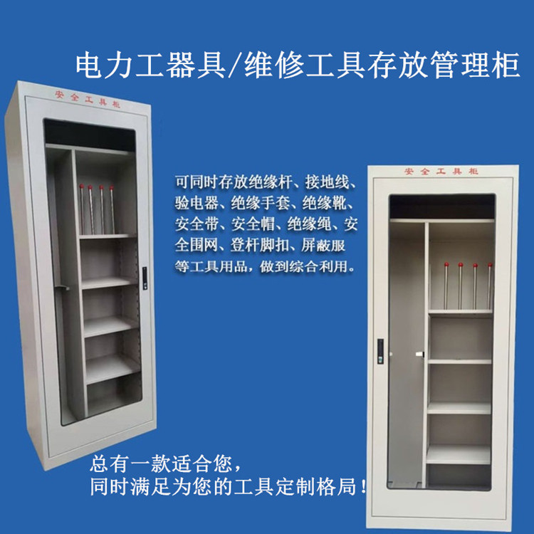 恒温除湿智能型安全器具橱百鼎智能型电力安全器具橱柜工具柜