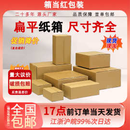 半高纸箱特硬正方形快递盒现货批发电商物流打包小纸盒长方形纸箱