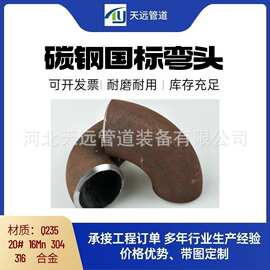 弯头国标90度无缝直缝焊接弯管镀锌厂家