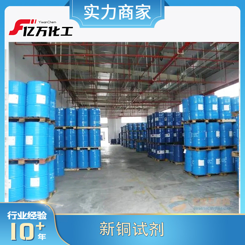 新铜试剂Neocuproine